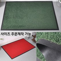 출입구 물기 오염제거 흙먼지 신발털이 발매트 발닦이 가성비 주문제작