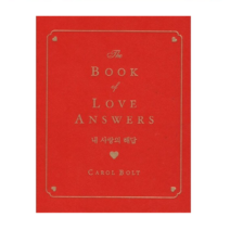 돌싱글즈3 빨간책 내사랑의해답 재미있는책 인생 운세, 빨간책(내사랑의해답)