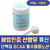 해썹인증 산양유 류신 단백질 BCAA 필수아미노산 분말 트레오닌 메티오닌 페닐알라닌 어린이 노인 성인 여성 청소년 어른 임산부 한끼 식사 아침대용 마시는 맛있는 살찌는 많은 음식