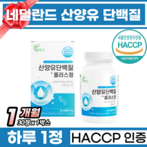 네덜란드산 산양유 단백질 산양유단백분말 분리유청단백 유청칼슘 BCAA 분리유단백분말 중년 노년 층 산양유단백 단백질 정 고함량 산양유단백 단백질 부족 결핍 보충제 영양제, 1박스, 30정