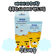 [온더바디] 시어버터 주름개선 기능성 향 냄새 좋은 남자 여자 남성 여성 승무원 손 주름 보습 미니 습진 건성 건조증 촉촉한 핸드크림 핸드로션 50ml, 베이비파우더향