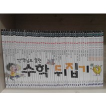 [개똥이네][중고]선생님도 놀란 초등 수학뒤집기 2020.심화편