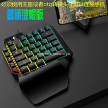 모바일 배틀그라운드 전용 한손 키보드 마우스 세트, 품번, K106 기계식 녹색 축 한손 키보드 + 마우스