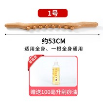 괄사 발맛사지봉 한개 전신 병원 마사지 안마봉경락 맛사지스크레쳐봉 느티나무 운동, T17-원목-전신용(8구슬)100ml오, 기본
