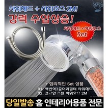 샤워기헤드절수형 샤워기호스세트 수압센샤워기 샤워호스세트 욕실샤워기세트 고수압샤워헤드 샤워기수압, 고래Corp, 단일옵션