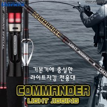 바낙스 커멘더 라이트지깅 바다 루어낚시대 선상 참돔 다운샷 루어대, C661T