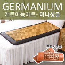 한일메디칼 UNIQUE 게르마늄 건강 온열 게르마늄 매트 옐로우 미니싱글 1인용 +모바일상품권