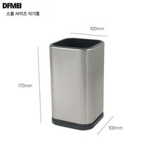 DFMEI 스테인리스 칼꽂이 공구꽂이 선반, 스몰사이즈 조리도구통