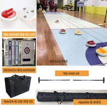 컬링세트 실내컬링 아이스컬링 놀이 어린이 실내 볼링 컬링 게임 놀이기구 스포츠 컬링타겟 보드게임, 20CM 스톤 + 브러시 + 1.6x7m 트랙