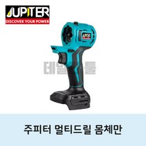 주피터 18V 충전 멀티드릴 몸체만 베어툴 무선 만능 드라이버, 1개