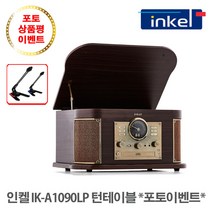 인켈 IK-A1090LP 턴테이블 오디오 LP 플레이어 블루투스 CD플레이어 (이벤트)