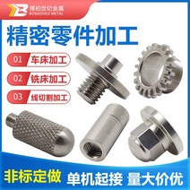 CNC CNC 밀링 선반 가공 철물 정밀 기계 부품 알루미늄 합금 스테인리스강 황동철 비표준 제작