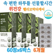 양배추분말 스페인산감초추출물 혼합야재분말 위보호 서양민들레추출물분말 발효양배추추출분말 식약처인증 건강기능식품 잦은회식 자극적음식 스트레스많은직업