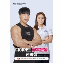 핏블리 다이어트 공복운동 전략집 운동 생리학에 기반한 효율적인 공복운동 다이어트 전략, 상품명