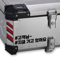 LINE CUT 오토바이 알루미늄 탑박스 배달통 문구스티커 데칼 BDT-0006, L, 검정유광