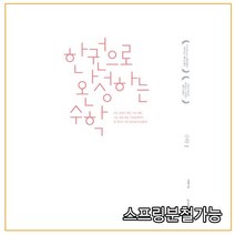 (시대인재북스) 한완수 _ 한권으로 완성하는 수학2 (2020년), 2권으로