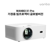 2021년 최신형 WANBO X1 Pro 가정용 빔프로젝터 글로벌버전/넷플릭스/유투버 탑재디즈니플러스 설치가능/안드로이드9.0버전/한국어지원