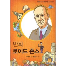 만화 로이드 존스, 부흥과개혁사