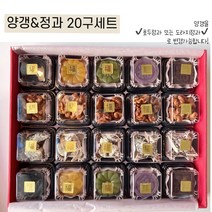 명절선물 부모님선물 상견례 답례품 수제양갱 수제정과 오색양갱+정과 20구세트 [호두정과/ 양갱/ 콩고물 도라지정과] 보자기포장, 원함, 원함, 도라지1줄