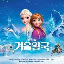겨울왕국O.S.T 한국어 더빙 버전, 단일속성