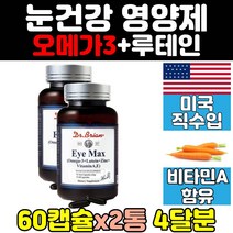 미국 트루 루테인 오메가3 비타민a 2통 포뮬러 음식 청소년 눈 건강 영양제 직구 어린이 아이 맥스 클리어 추천 홈쇼핑 플러스 마리골드 중년 황반색소 갱년기 남성 노인 50대 여성