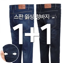 노블진 남성용 스판청바지 1+1 가을청바지 데님 스판바지 작업복바지 남자블랙진
