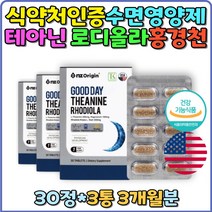 눈떨림 식약처인증 알파파 코티졸감소 피로감소 테아닌 로디올라 수면영양제 스트레스해소 긴장완화 미국산 홍경천 L-테아닌 학업 스트레스 수험생 마그네슘 불면증영양제 잠안올때