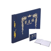 행사용 무선 방명록 한지 B4 20매 장례식방명록 한지방명록 세미나방명록 결혼식방명록 부의록 결혼방명록 돌잔치방명록 웨딩방명록 행사방명록