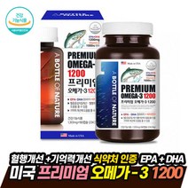 미국 직수입 프리미엄 오메가3 1200 180캡슐 식약처인증 헬씨원 기억력 혈액순환 개선 혈관에좋은 영양제 뼈 두뇌 건강 부모님 학생 회사원 어르신 임산부 수유기 출산 선물 명절