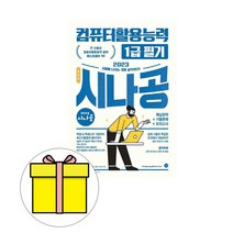 길벗 시나공 총정리 컴퓨터활용능력1급 필기 8절시험