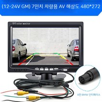자동차 LCD화면 모니터 선명한 화질 7인치 스크린, A 7 인치 8 핀 AV 일반 클리어 스크린