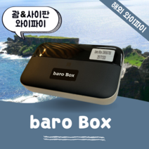 괌 사이판 포켓 와이파이 무제한 데이터 바로박스 Baro Box / 해외 WIFI 에그 SKT로밍부스 공항수령반납, 인천공항 2터미널 -T2