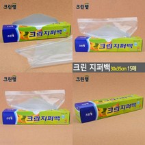 마트498 크린랩 지퍼백 15매 30X35CM 주방랩 비닐지퍼백 업소용주방용품 식당용품 위생백 지퍼백도매
