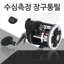 유니원마켓 수심측정 장구통릴, 수심측정 장구통릴 30D 좌핸들