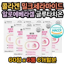 글루타치온엘라스틴비타민C 엘라스틴효능 피부톤개선 글루타치온효능 피부하얘지는법 피부좋아지는법 글루타치온효과 글루타치온복용법 글루타치온권장량 글루타치온엘라스틴 글리신