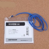 명찰비닐케이스 실습생명찰 관광 비닐명찰 가로 파랑