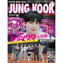 BTS방탄소년단 정국 일본 잡지+7대부록 K POP BEST IDOL 2023년 4월호, 상품선택