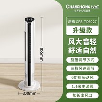 날개없는선풍기 타워형 선풍기 순환 원격제어 원룸 안전한 가정용, 60°송풍 + 키높이