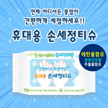 손세정제대용량 방역 도매 손세정제리필 살균제 BB928 소독제 가정용 버블, 휴대용손세정티슈10매_스티커 인쇄있음(1000개이상시