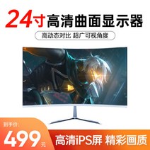 컴퓨터 모니터 19인치 22인치 24인치 27인치 베젤리스 고화질 CCTV 노트북 IPTV, 초고화질곡면디스플레이[24인치]