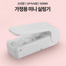 [보경샵] 가정용 미니 실링기 비닐 접착기 밀봉기, 단품, 단품