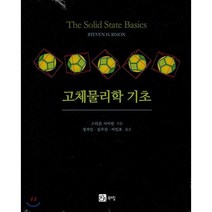 고체물리학 기초, 북스힐