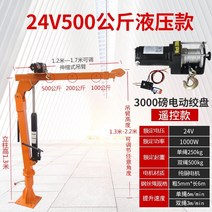 화물엘리베이터 차량 탑재형 기중기 1톤 트럭 탑재형 기중기 12v24v 배터리 자동차 기중기 220v 가정용 소형 전동 리프트, 24v500kg 유압  원격 제어 와이어