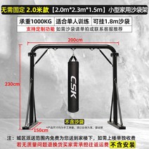 샌드백거치대 권투 랙 걸이 선반 행거 체육관 상업용 가정용 훈련 장비, A. 2m
