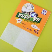 가스렌지 환풍기 후드 오염방지 항균 그물망 교체 필터
