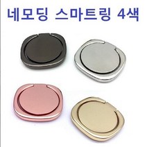 별도표기 네모딩 스마트링 4색, 다크그레이, 네모딩스마트링, 1개