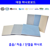 대원방음공사 차음재 흡음재 하나로보드 방음재, 블루