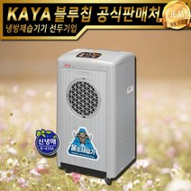 가야 물소제습기 KY-8554P 펌프형 산업용제습기 업소용제습기