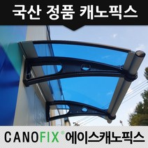 캐노픽스 450x3200 처마 창문 주차장 비가림시설 어디든 시공가능, 렉산_블루/브라켓_블랙/파이프_그레이, 1개