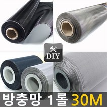 미세방충망 알루미늄 스테인레스 촘촘망 1롤 30M